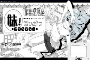 【PC/2D/SLG/汉化/动态】妹同居黑白2:异世界幻想V1.43V2精翻汉化版+攻略【3.9G】-IS