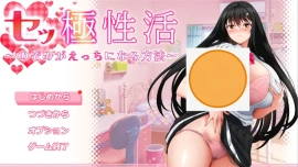 [RPG/汉化] 性极活：希望色色的方法1.0 PC+安卓汉化版 [5G]-IS