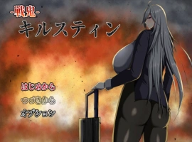 [RPG/汉化] 战鬼·克莉丝汀 挂载AI汉化版 [1.4G]-IS