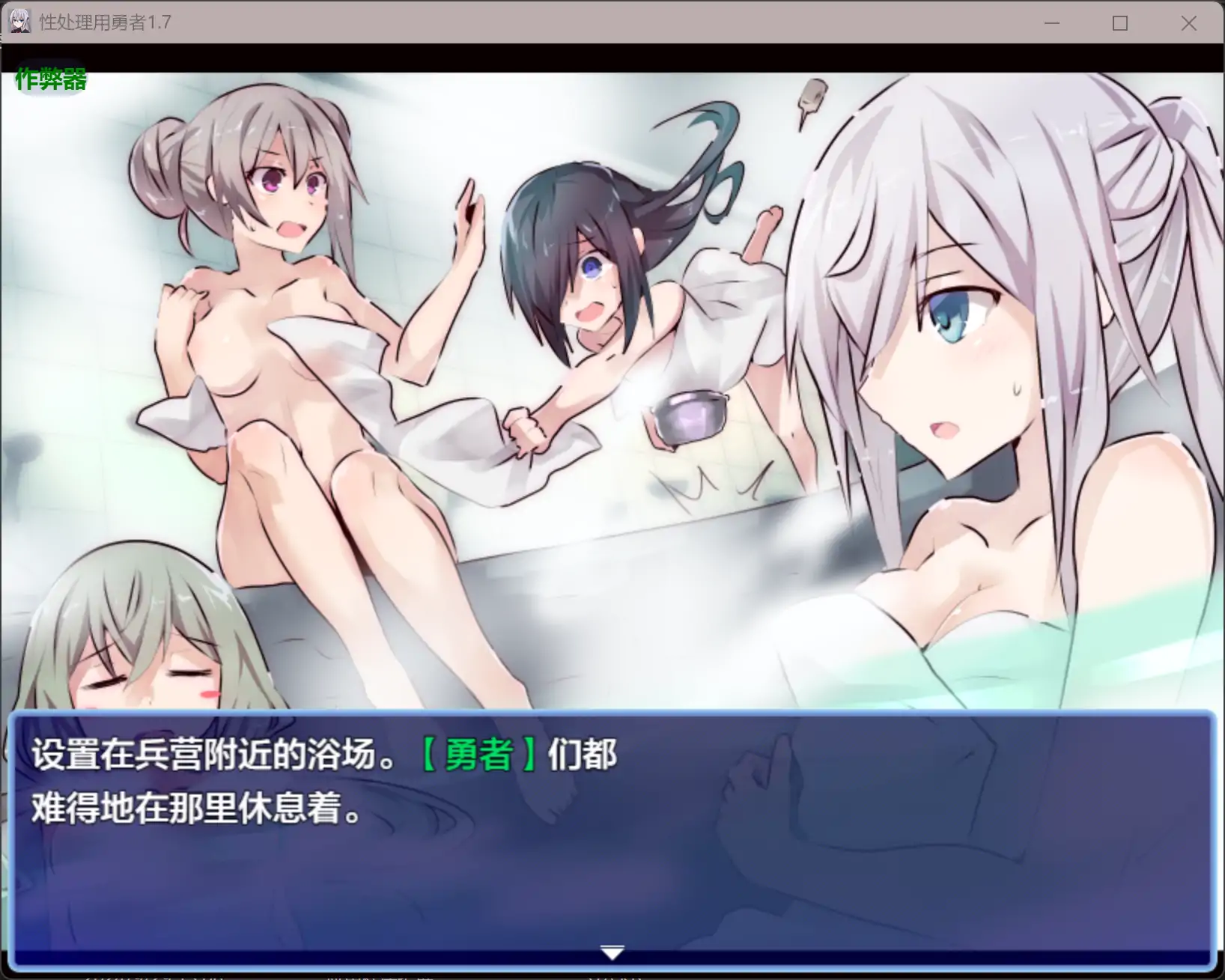 【日系RPG/AI漢化/少女】性處理用勇者1.7 AI漢化版【PC+安卓/1.49G】